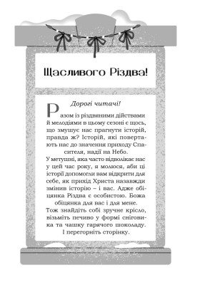 Теплі різдвяні історії про янголів, ясла та народження надії